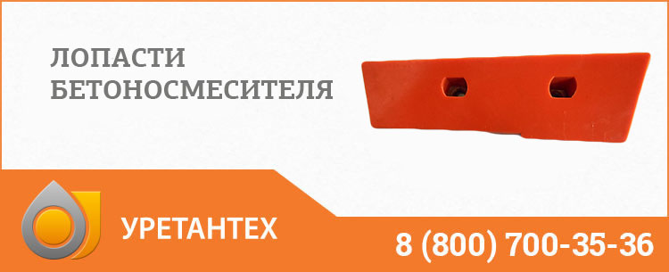 Лопасти бетоносмесителя в Балаково Лопасти бетоносмесителя в Балаково