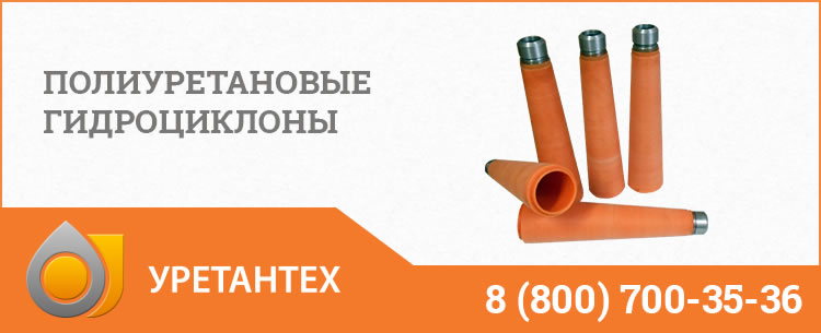Гидроциклоны в Балаково - Продажа по ценам производителя Полиуретановые гидроциклоны в Балаково